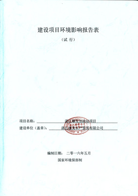 湛江雄发加油站项目环境影响报告表